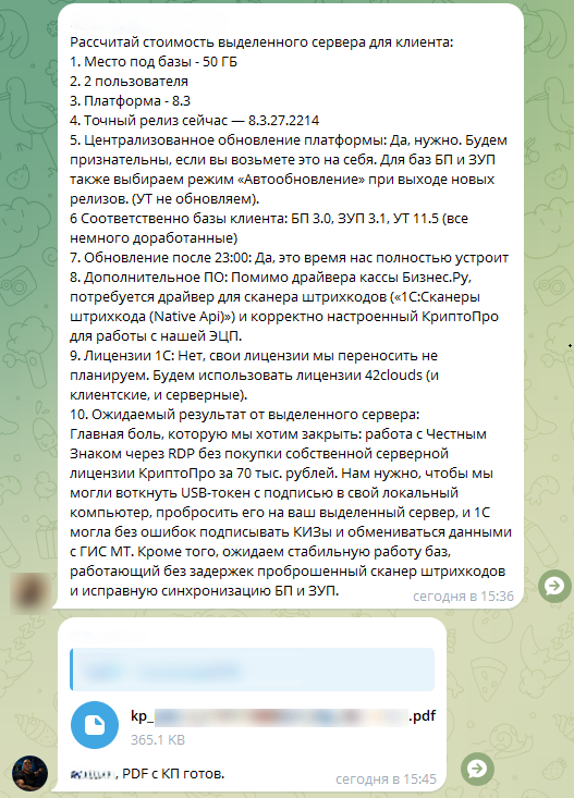 Пример автоматической подготовки коммерческого предложения