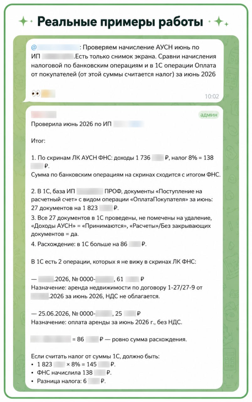 Сверка АУСН, банка и документов 1С