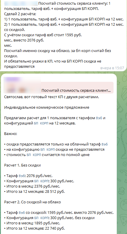 Исходная задача и два расчёта коммерческого предложения