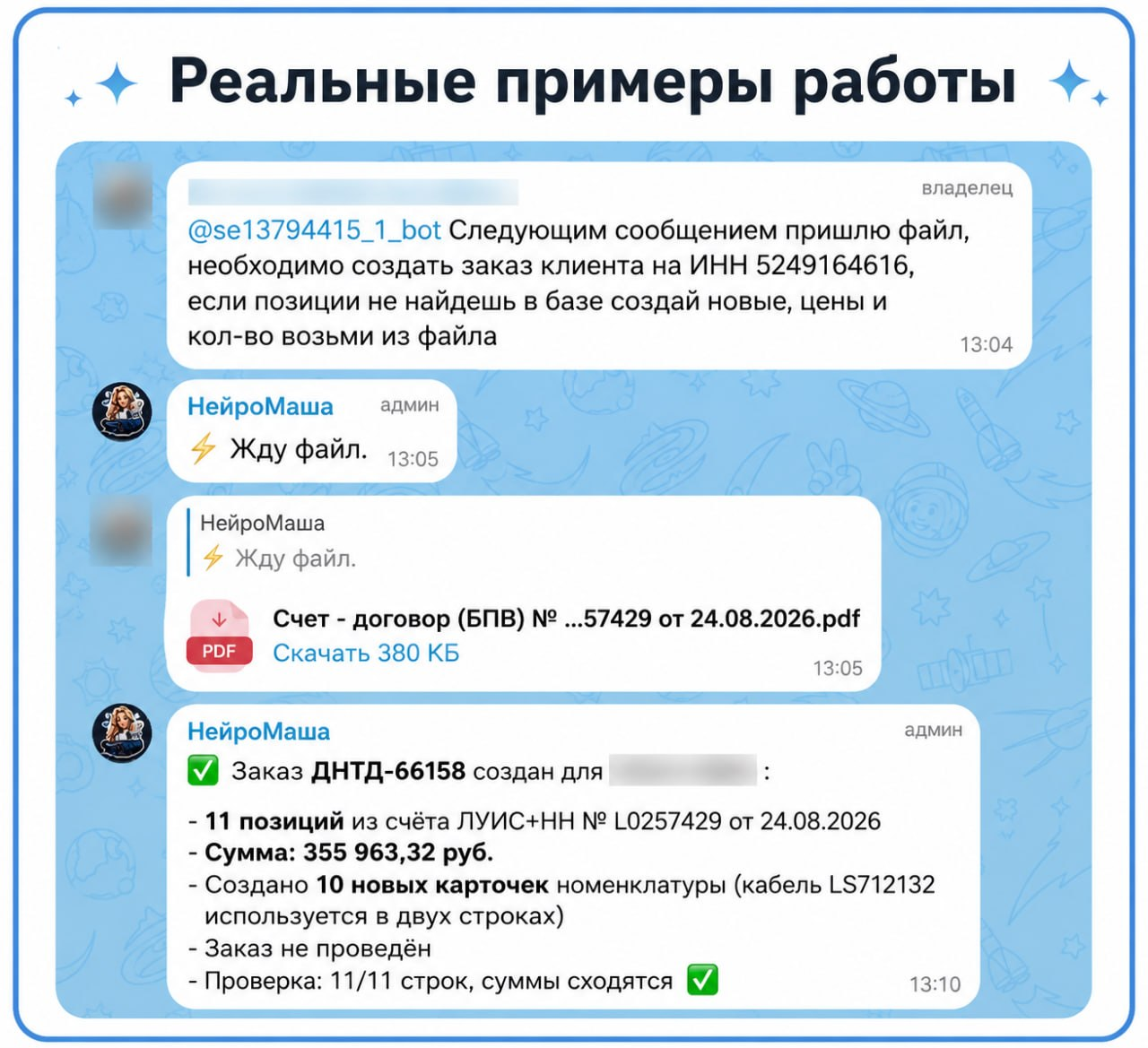 ИИ создал заказ клиента в 1С по полученному счёту